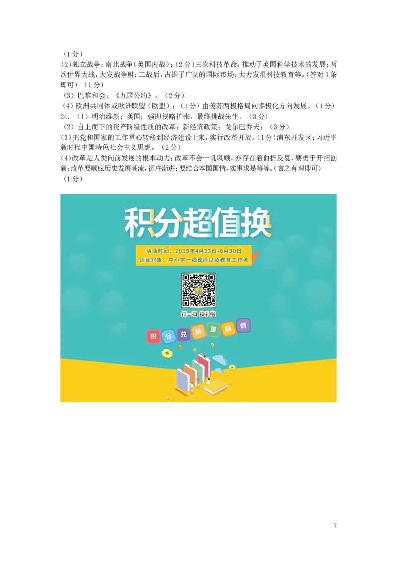 山东省威海市2019年中考历史真题试题_6.历史中考真题2015-2024年_2019年全国中考历史170份