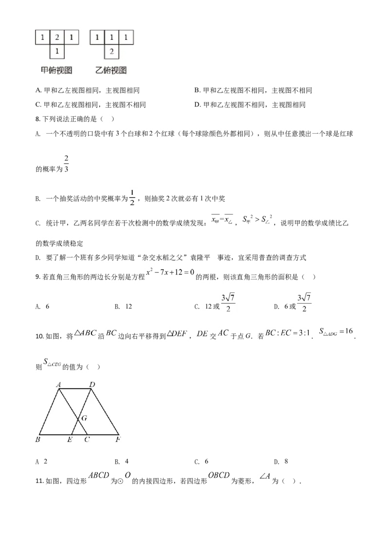 四川省雅安市2021年中考数学真题（原卷版）_中考真题_2.数学中考真题2015-2024年_2021中考数学真题86份_2021四川_雅安数学