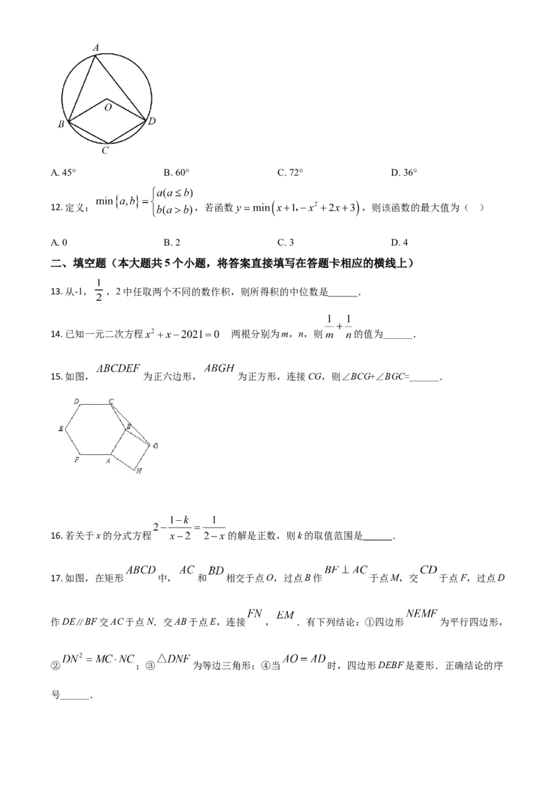 四川省雅安市2021年中考数学真题（原卷版）_中考真题_2.数学中考真题2015-2024年_2021中考数学真题86份_2021四川_雅安数学