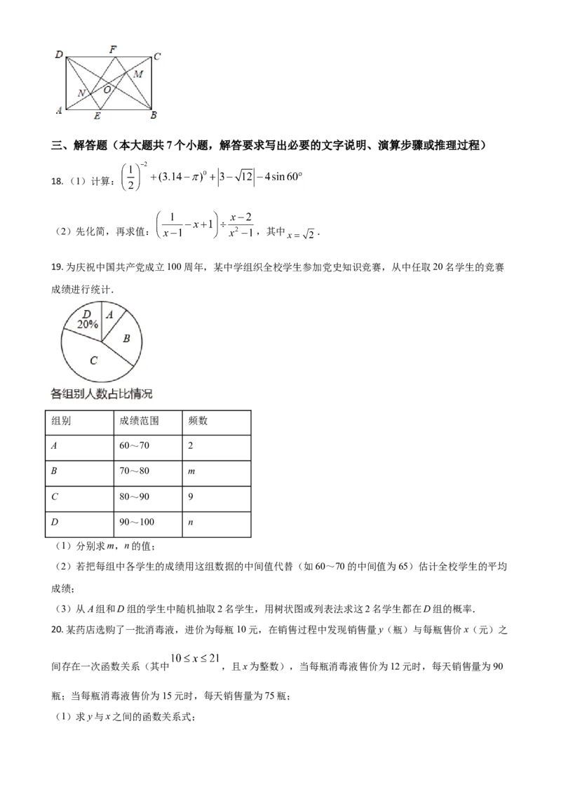 四川省雅安市2021年中考数学真题（原卷版）_中考真题_2.数学中考真题2015-2024年_2021中考数学真题86份_2021四川_雅安数学