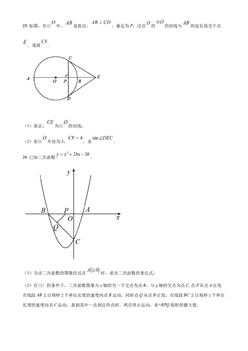 四川省雅安市2021年中考数学真题（原卷版）_中考真题_2.数学中考真题2015-2024年_2021中考数学真题86份_2021四川_雅安数学