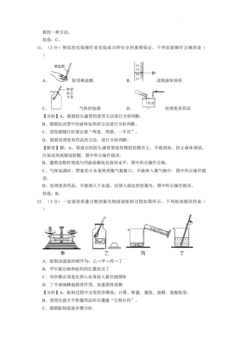 2022年四川省自贡市中考化学试卷（含解析版）_中考真题_5.化学中考真题2015-2024年_2022年中考化学真题（127份）14