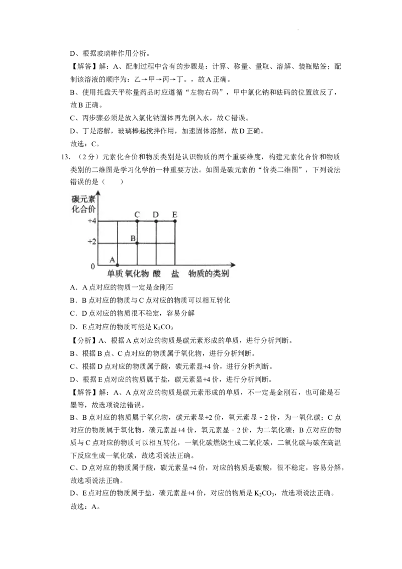 2022年四川省自贡市中考化学试卷（含解析版）_中考真题_5.化学中考真题2015-2024年_2022年中考化学真题（127份）14
