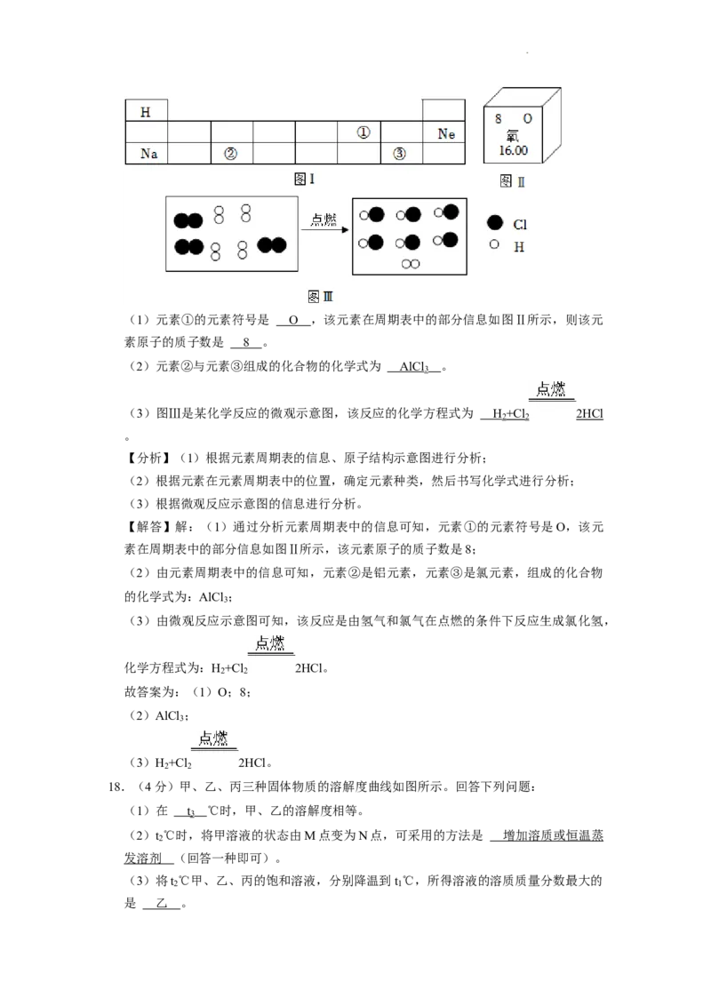 2022年四川省自贡市中考化学试卷（含解析版）_中考真题_5.化学中考真题2015-2024年_2022年中考化学真题（127份）14