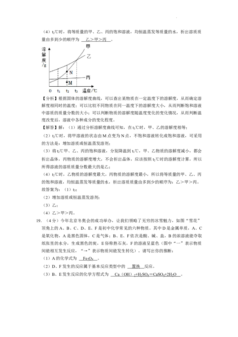 2022年四川省自贡市中考化学试卷（含解析版）_中考真题_5.化学中考真题2015-2024年_2022年中考化学真题（127份）14