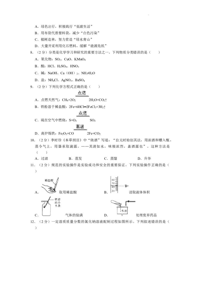 2022年四川省自贡市中考化学试卷（含解析版）_中考真题_5.化学中考真题2015-2024年_2022年中考化学真题（127份）14