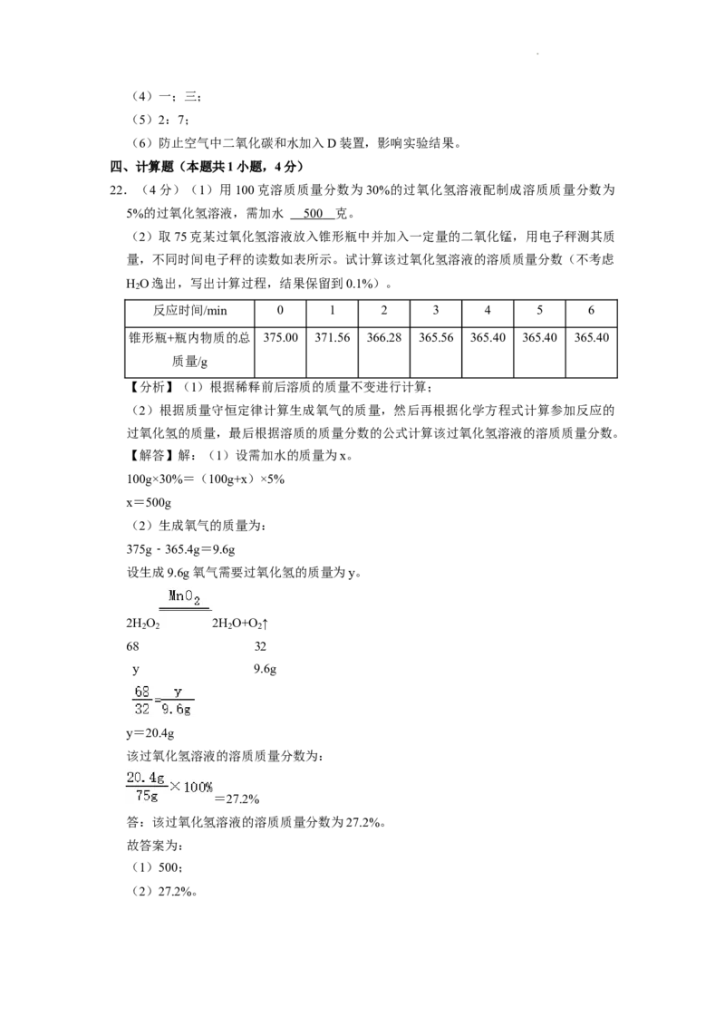 2022年四川省自贡市中考化学试卷（含解析版）_中考真题_5.化学中考真题2015-2024年_2022年中考化学真题（127份）14