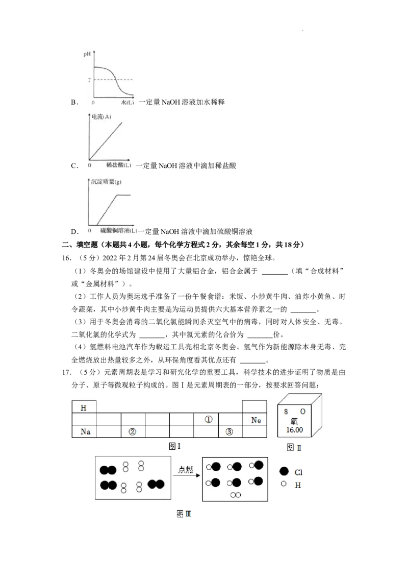 2022年四川省自贡市中考化学试卷（含解析版）_中考真题_5.化学中考真题2015-2024年_2022年中考化学真题（127份）14