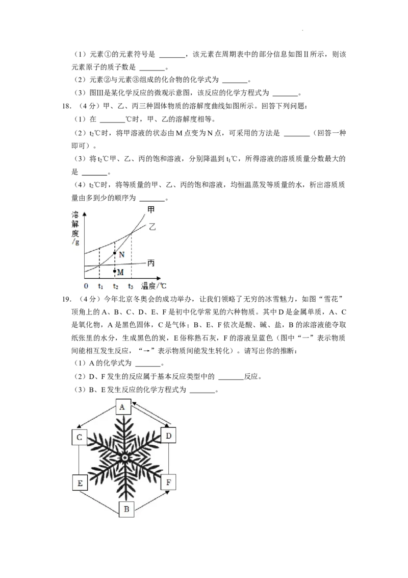 2022年四川省自贡市中考化学试卷（含解析版）_中考真题_5.化学中考真题2015-2024年_2022年中考化学真题（127份）14