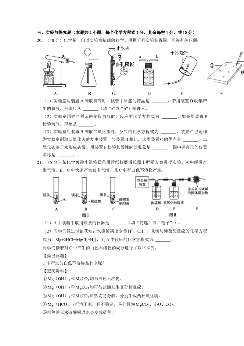2022年四川省自贡市中考化学试卷（含解析版）_中考真题_5.化学中考真题2015-2024年_2022年中考化学真题（127份）14