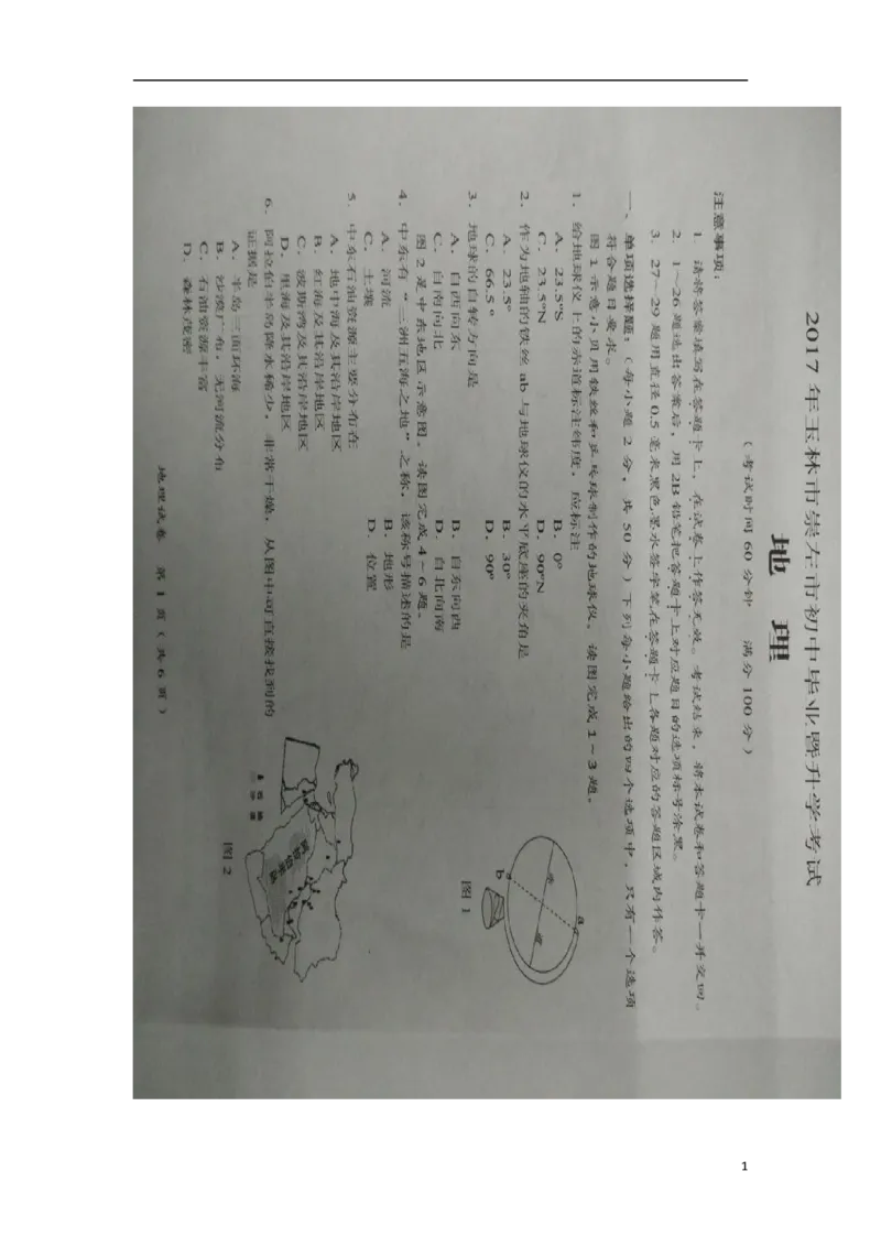 广西玉林市、崇左市2017年中考地理真题试题（扫描版，含答案）_9.地理中考真题2015-2024年_2017年全国中考地理74份