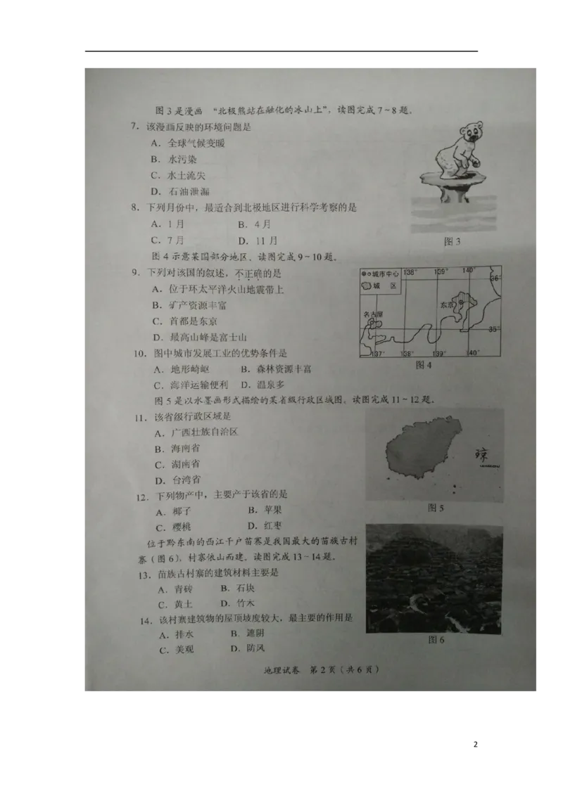 广西玉林市、崇左市2017年中考地理真题试题（扫描版，含答案）_9.地理中考真题2015-2024年_2017年全国中考地理74份