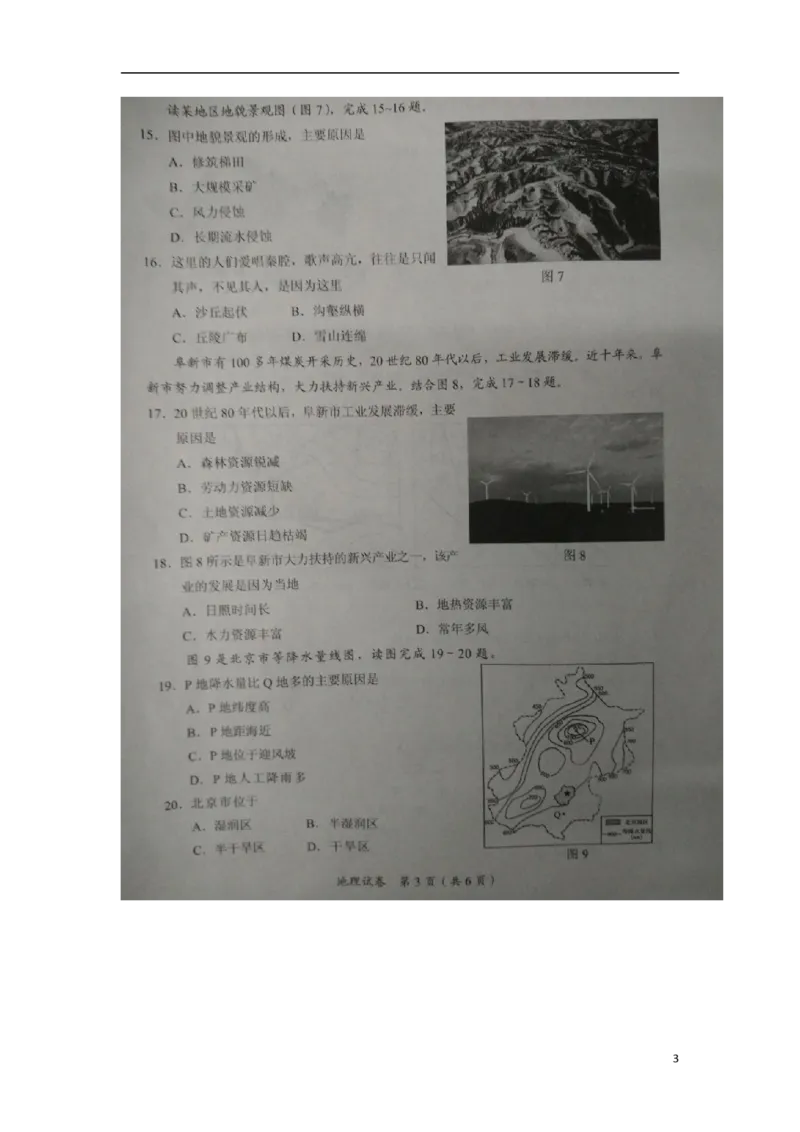 广西玉林市、崇左市2017年中考地理真题试题（扫描版，含答案）_9.地理中考真题2015-2024年_2017年全国中考地理74份