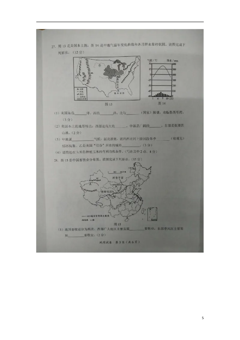广西玉林市、崇左市2017年中考地理真题试题（扫描版，含答案）_9.地理中考真题2015-2024年_2017年全国中考地理74份