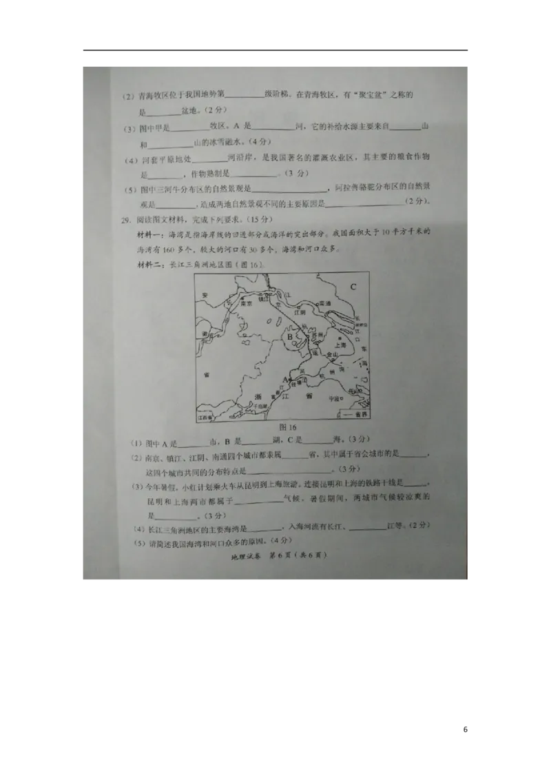 广西玉林市、崇左市2017年中考地理真题试题（扫描版，含答案）_9.地理中考真题2015-2024年_2017年全国中考地理74份