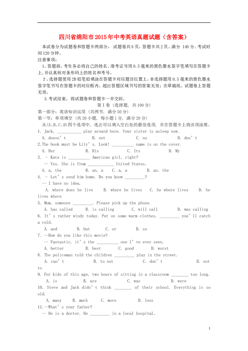 四川省绵阳市2015年中考英语真题试题（含答案）_中考真题_3.英语中考真题2015-2024年_2015年全国中考YINGYU144份