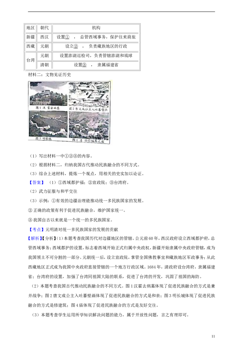 浙江省金华市2019年中考社会法治真题试题（含解析）_6.历史中考真题2015-2024年_2019年全国中考历史170份