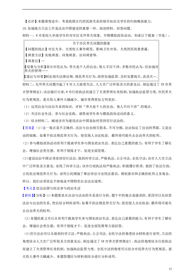 浙江省金华市2019年中考社会法治真题试题（含解析）_6.历史中考真题2015-2024年_2019年全国中考历史170份