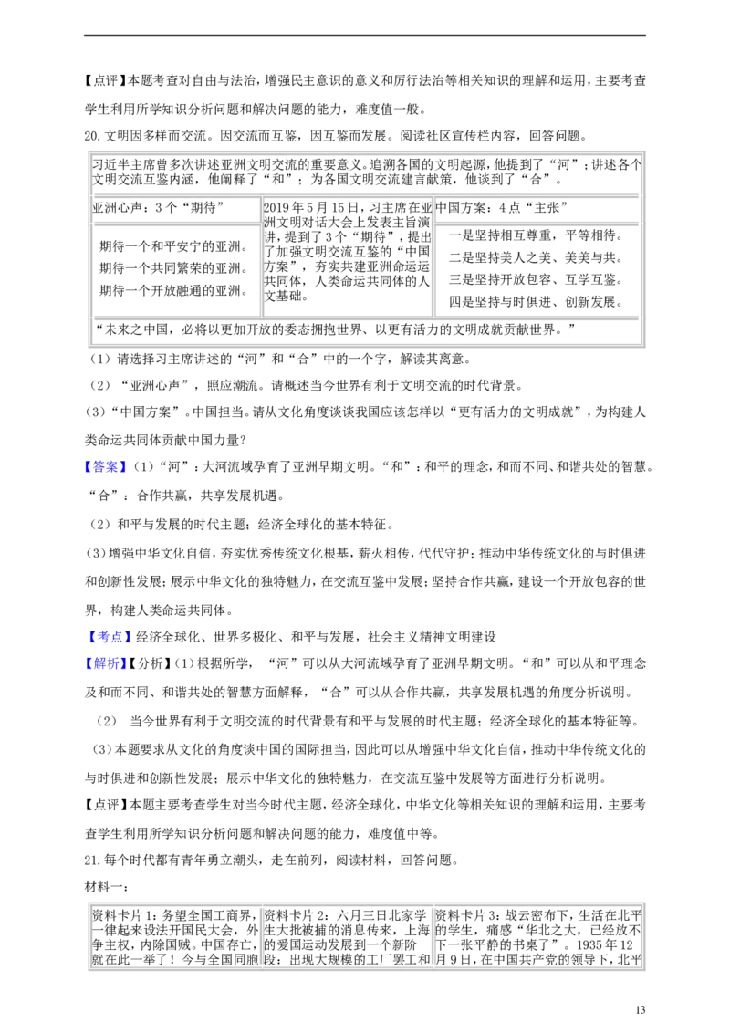 浙江省金华市2019年中考社会法治真题试题（含解析）_6.历史中考真题2015-2024年_2019年全国中考历史170份