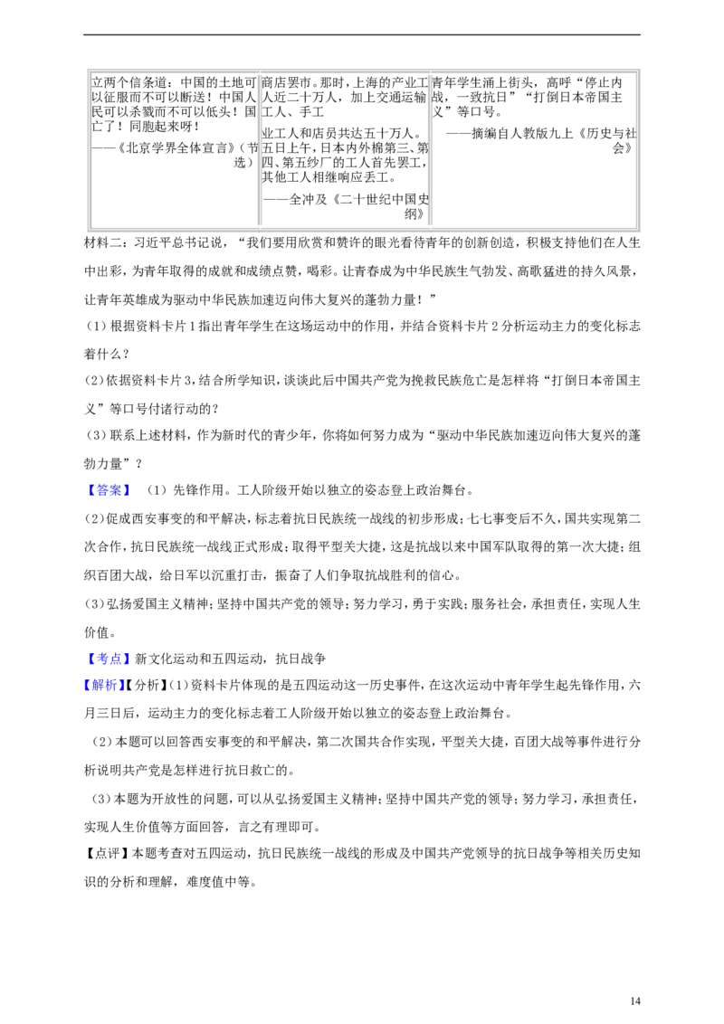 浙江省金华市2019年中考社会法治真题试题（含解析）_6.历史中考真题2015-2024年_2019年全国中考历史170份