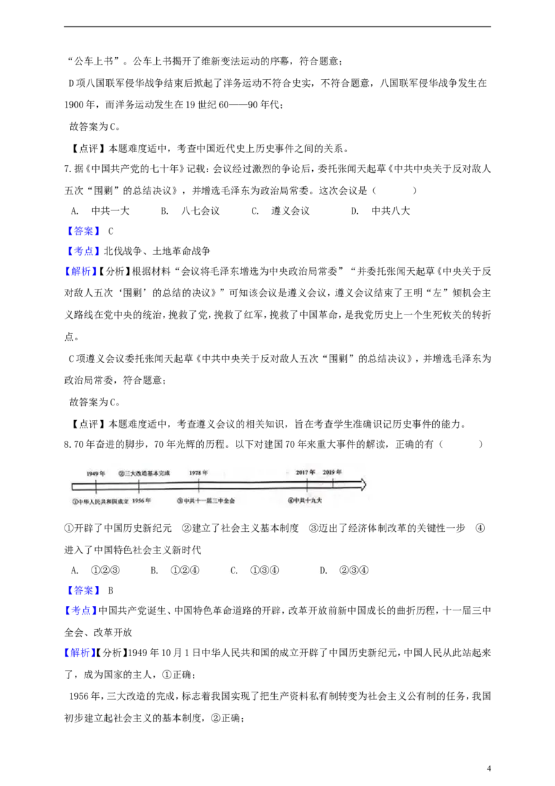 浙江省金华市2019年中考社会法治真题试题（含解析）_6.历史中考真题2015-2024年_2019年全国中考历史170份