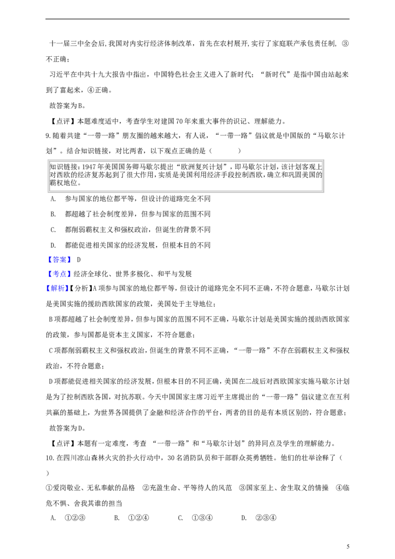 浙江省金华市2019年中考社会法治真题试题（含解析）_6.历史中考真题2015-2024年_2019年全国中考历史170份
