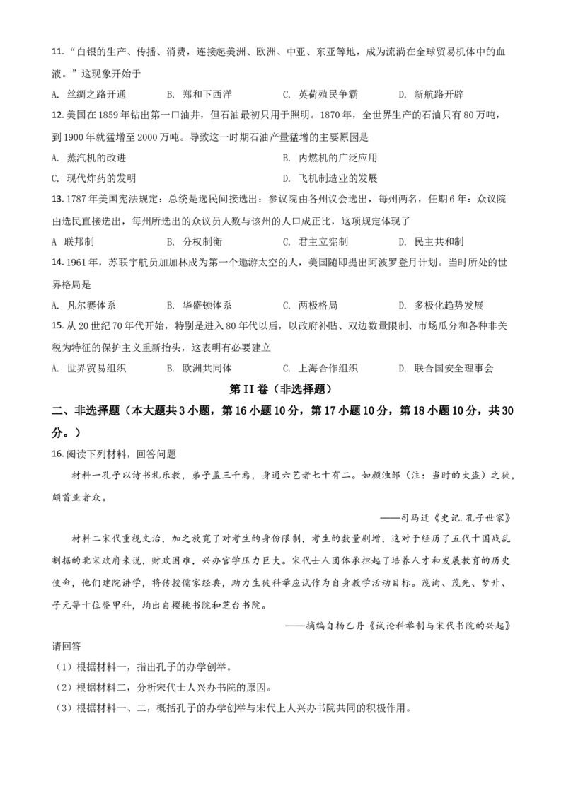 广西梧州市2021年中考历史试题（原卷版）_6.历史中考真题2015-2024年_2021中考历史真题102份_梧州历史
