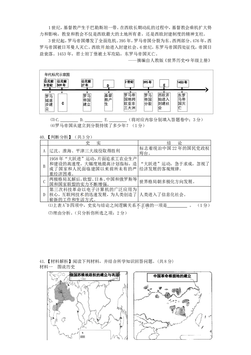 湖北省黄石市2016年中考文综（历史部分）真题试题（含答案）_6.历史中考真题2015-2024年_2016年全国中考历史107份