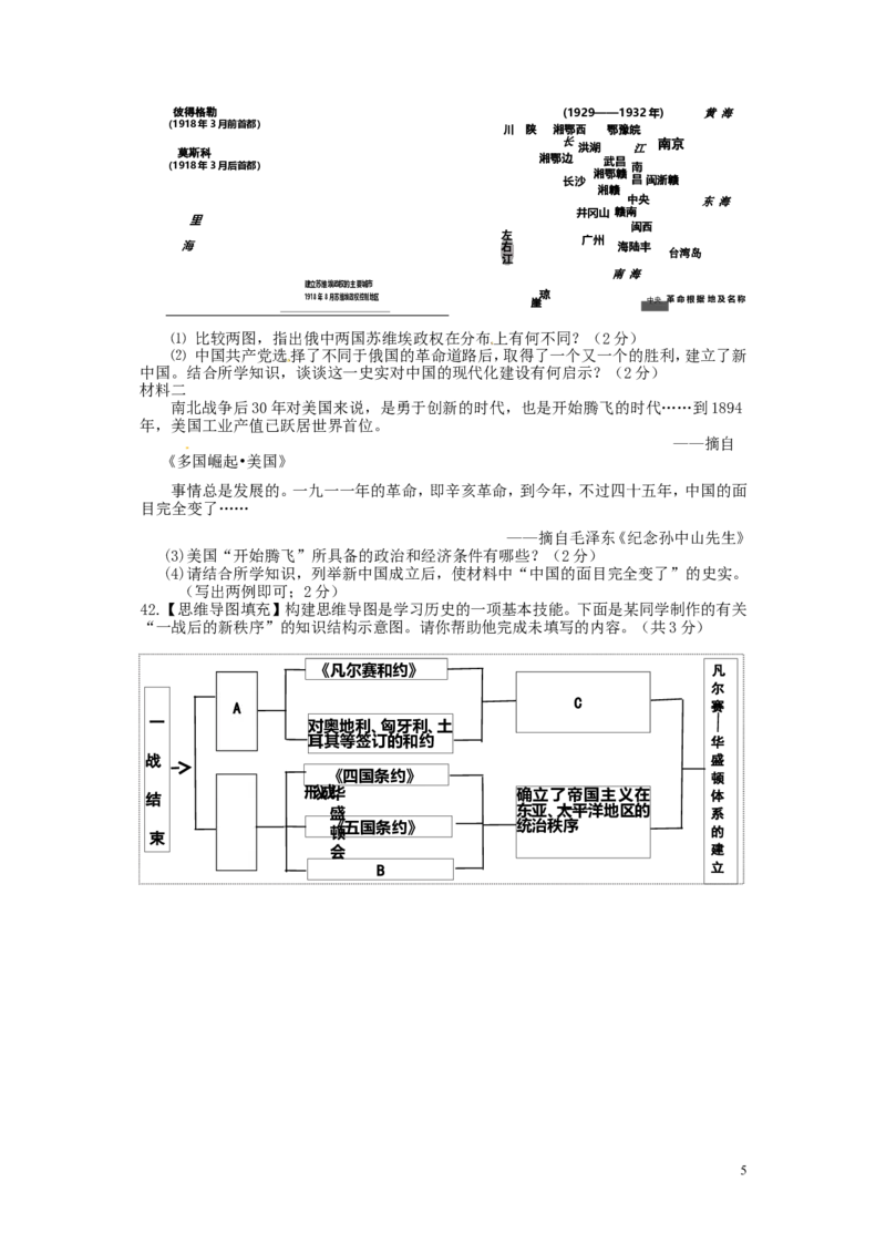 湖北省黄石市2016年中考文综（历史部分）真题试题（含答案）_6.历史中考真题2015-2024年_2016年全国中考历史107份