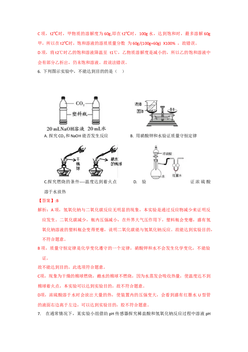 21枣庄中考化学答案及解析(1)_中考真题_5.化学中考真题2015-2024年_2021年中考化学真题（83份）_2021年山东省枣庄市中考化学真题