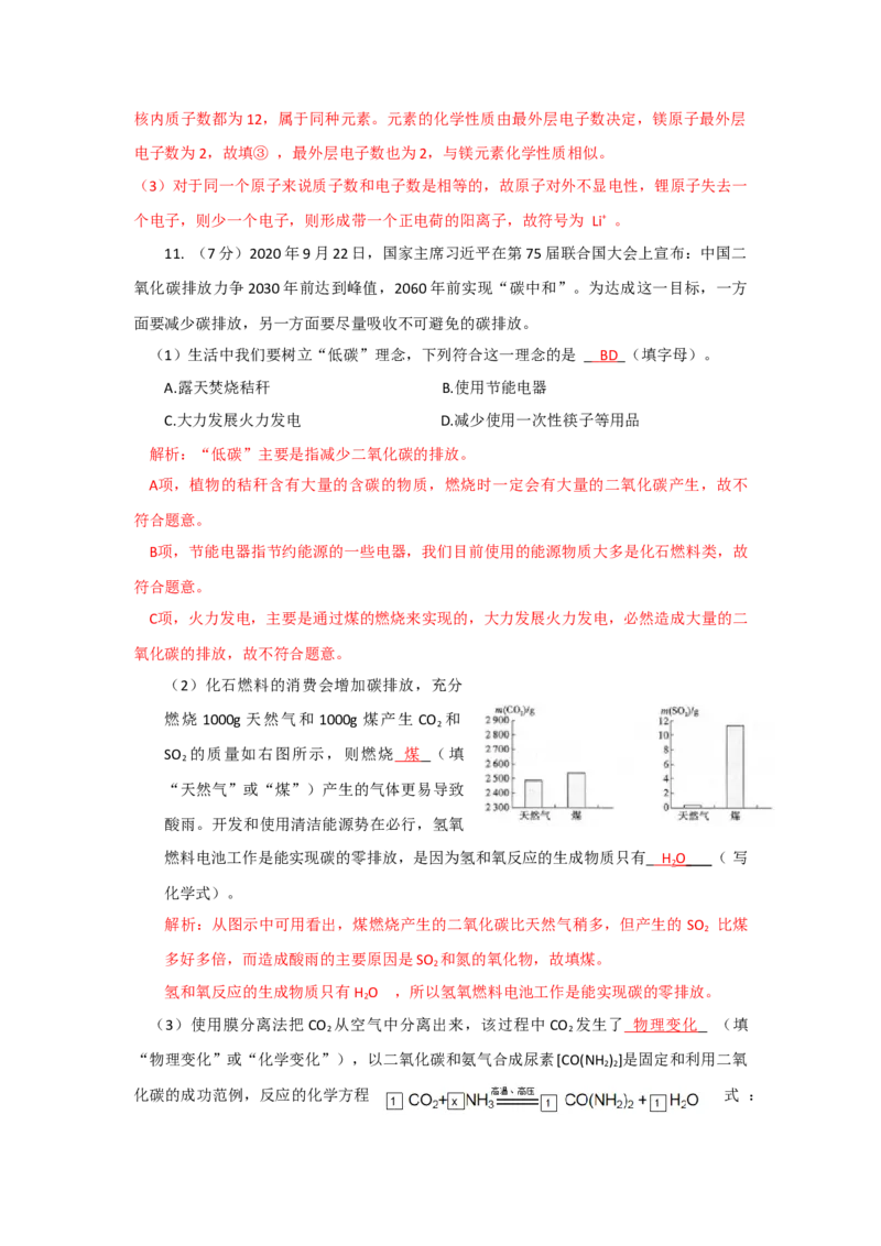 21枣庄中考化学答案及解析(1)_中考真题_5.化学中考真题2015-2024年_2021年中考化学真题（83份）_2021年山东省枣庄市中考化学真题