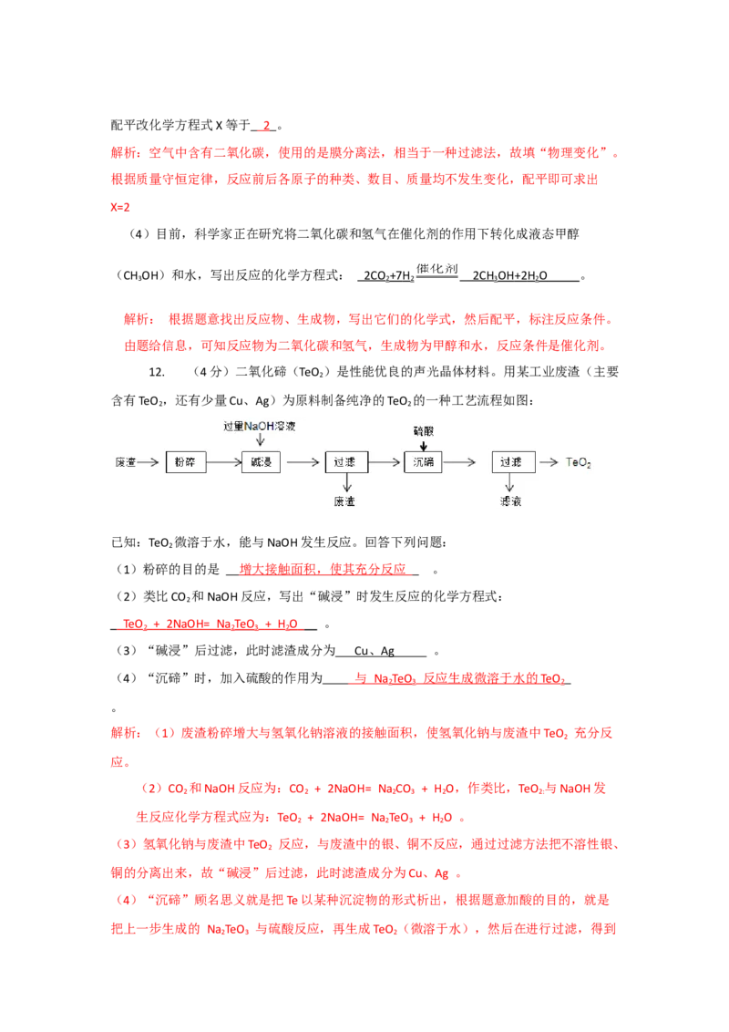 21枣庄中考化学答案及解析(1)_中考真题_5.化学中考真题2015-2024年_2021年中考化学真题（83份）_2021年山东省枣庄市中考化学真题