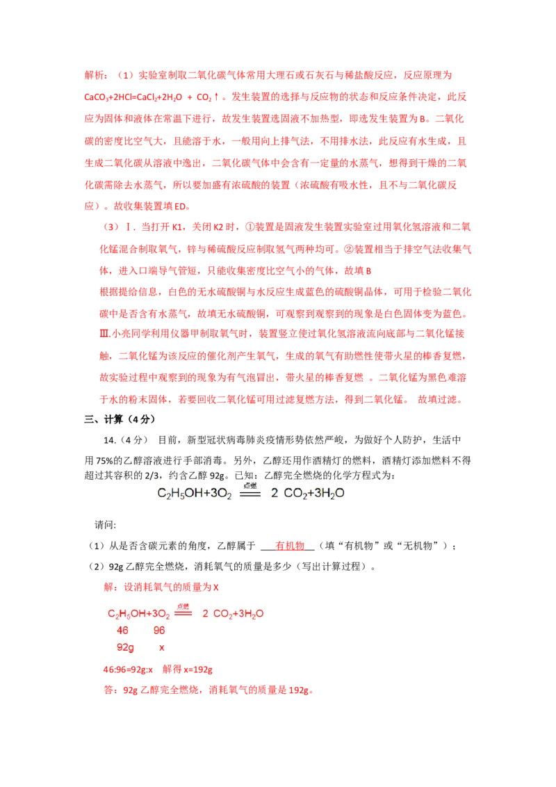 21枣庄中考化学答案及解析(1)_中考真题_5.化学中考真题2015-2024年_2021年中考化学真题（83份）_2021年山东省枣庄市中考化学真题