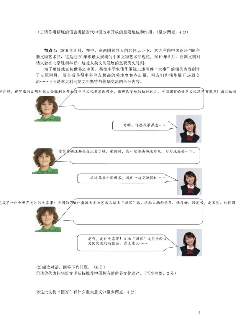 山东省潍坊市2019年中考道德与法治真题试题_7.政治中考真题2015-2024年_2019年全国中考政治118份