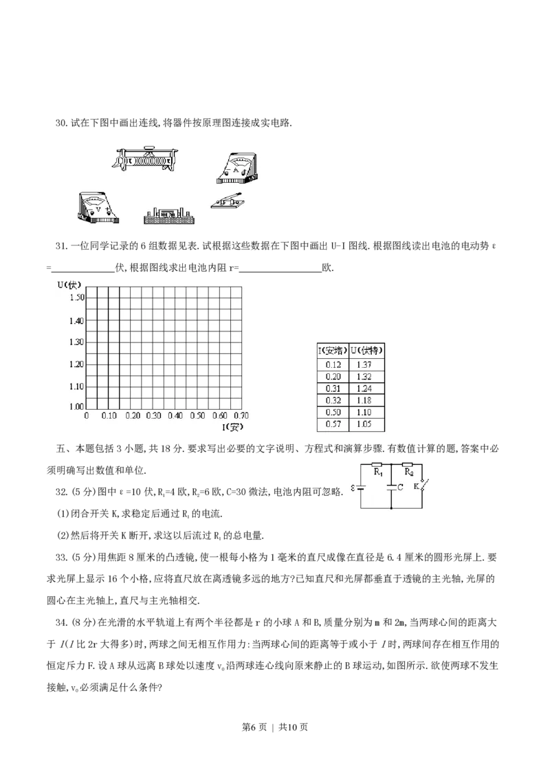 1991年内蒙古高考物理真题及答案_物理高考真题试卷_旧1990-2007&middot;高考物理真题_1990-2007&middot;高考物理真题&middot;PDF_内蒙古