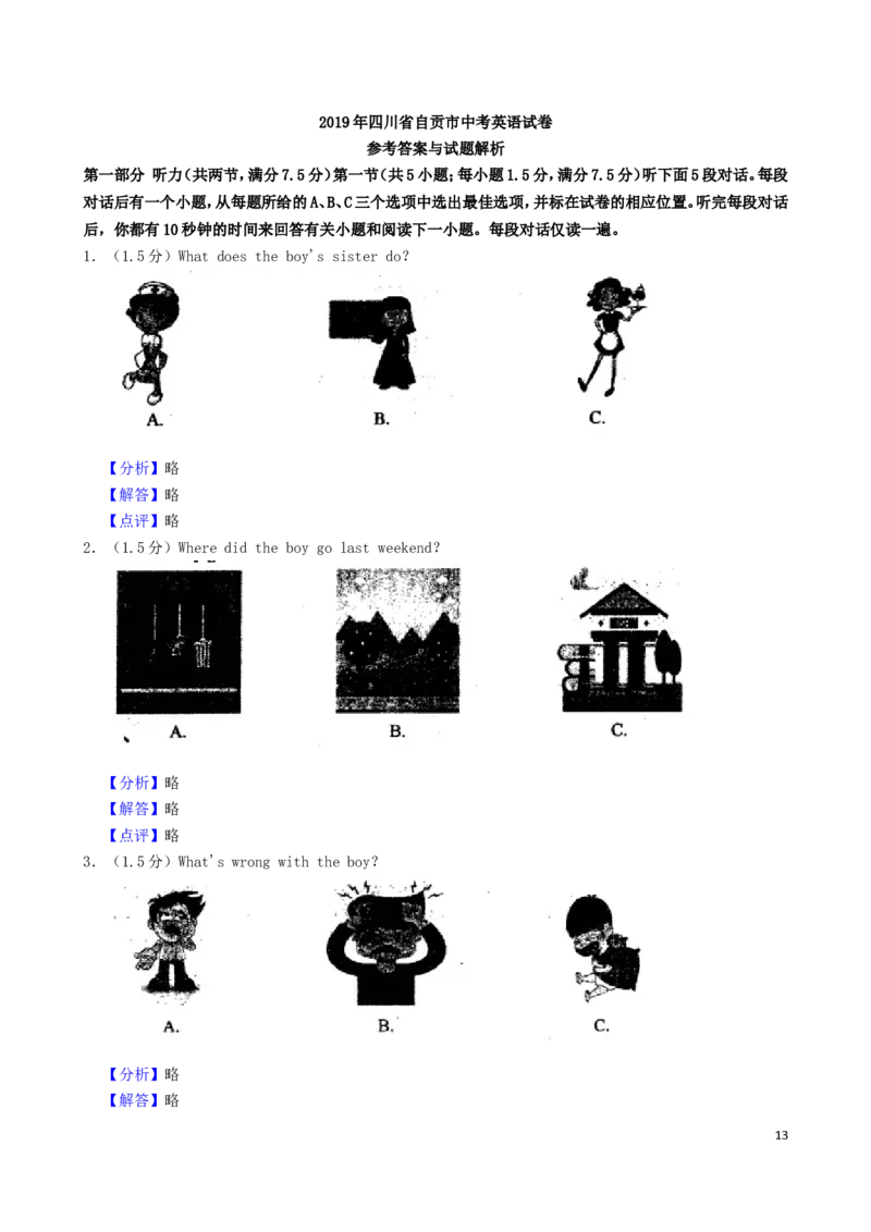 四川省自贡市2019年中考英语真题试题（含解析）_中考真题_3.英语中考真题2015-2024年_2019年全国中考YINGYU148份