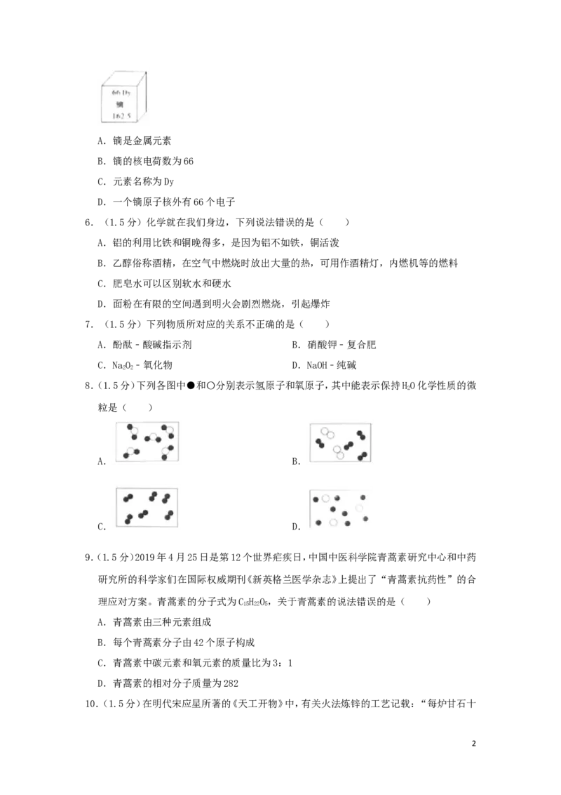 四川省广安市2019年中考化学真题试题（含解析）_中考真题_5.化学中考真题2015-2024年_2019中考真题卷（140份）