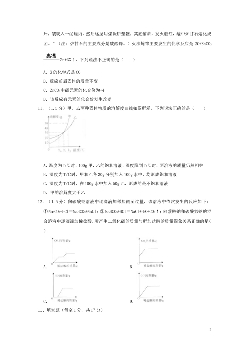 四川省广安市2019年中考化学真题试题（含解析）_中考真题_5.化学中考真题2015-2024年_2019中考真题卷（140份）