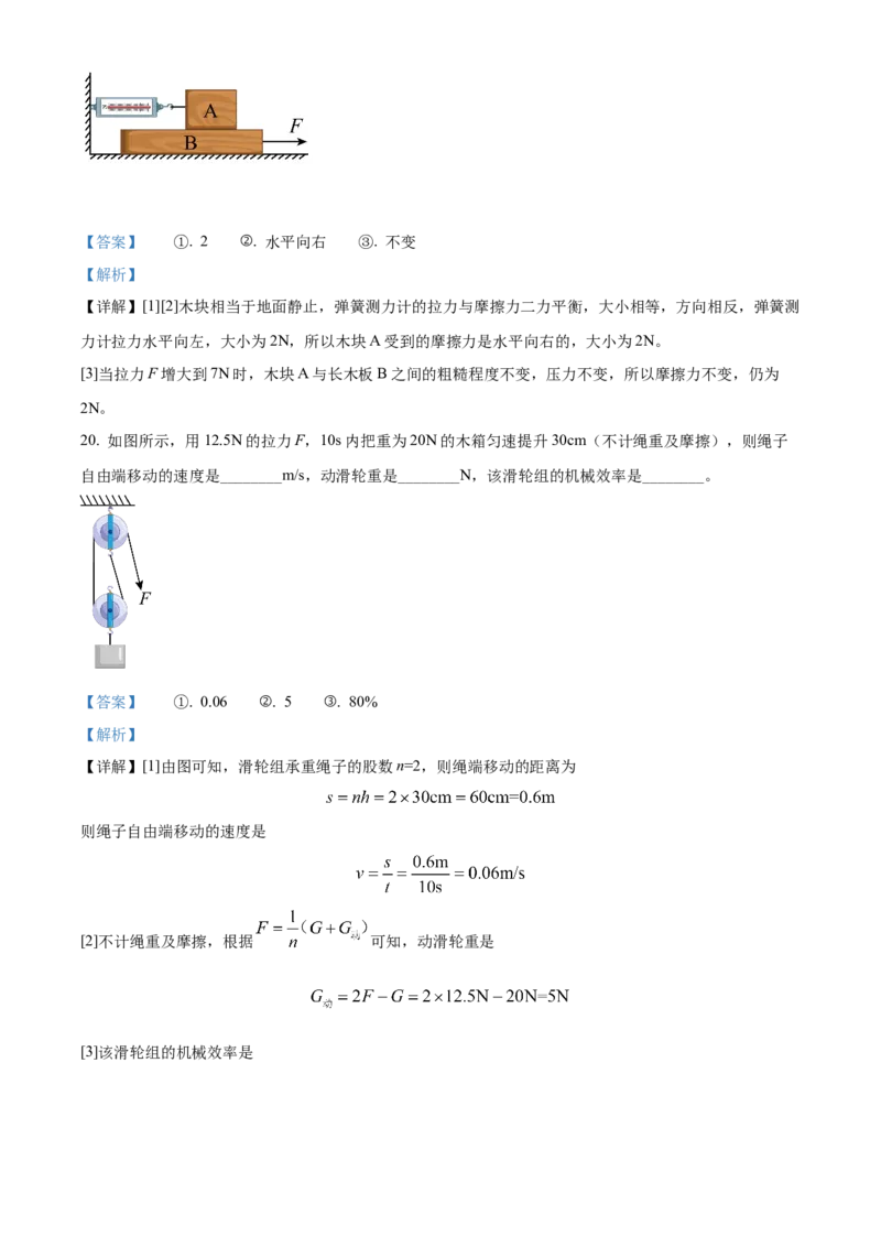 2022年辽宁省营口市中考物理试题（解析）_中考真题_4.物理中考真题2015-2024年_地区卷_辽宁物理_辽宁物理_营口物理13-22