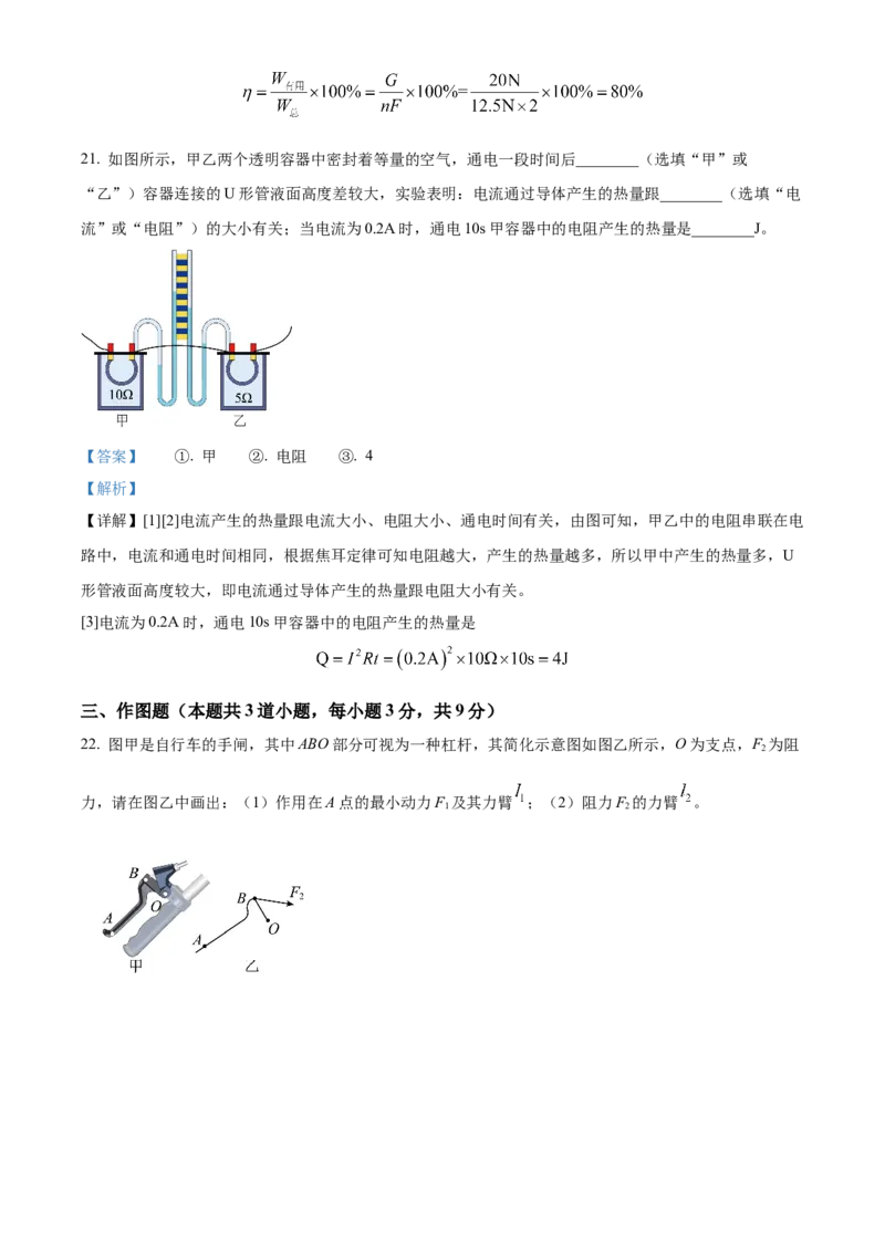 2022年辽宁省营口市中考物理试题（解析）_中考真题_4.物理中考真题2015-2024年_地区卷_辽宁物理_辽宁物理_营口物理13-22