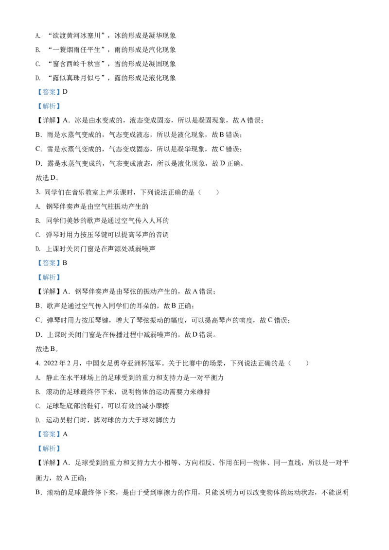2022年辽宁省营口市中考物理试题（解析）_中考真题_4.物理中考真题2015-2024年_地区卷_辽宁物理_辽宁物理_营口物理13-22