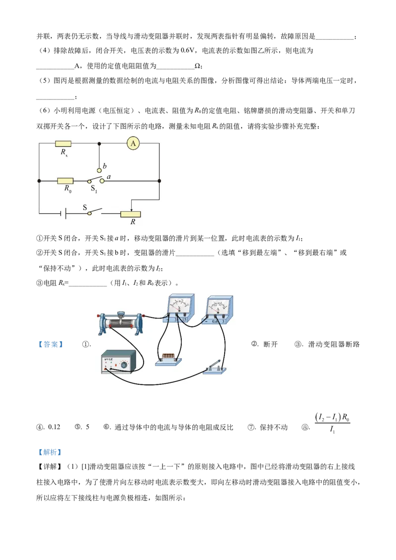 2022年辽宁省营口市中考物理试题（解析）_中考真题_4.物理中考真题2015-2024年_地区卷_辽宁物理_辽宁物理_营口物理13-22