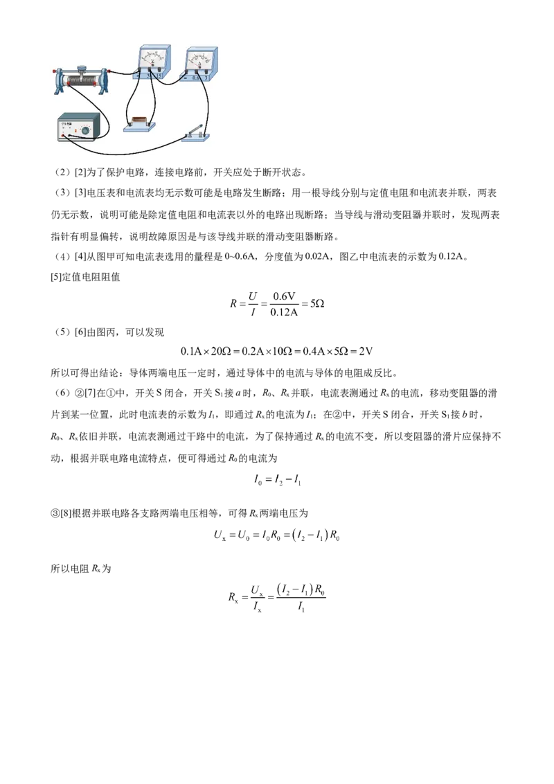2022年辽宁省营口市中考物理试题（解析）_中考真题_4.物理中考真题2015-2024年_地区卷_辽宁物理_辽宁物理_营口物理13-22
