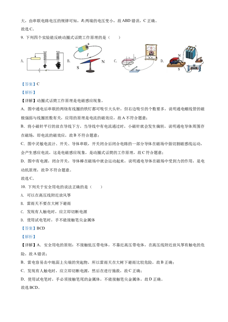 2022年辽宁省营口市中考物理试题（解析）_中考真题_4.物理中考真题2015-2024年_地区卷_辽宁物理_辽宁物理_营口物理13-22