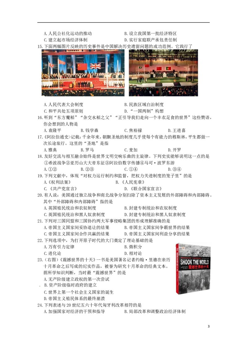 山东省东营市2015年中考历史真题试题（含答案）_6.历史中考真题2015-2024年_2015年全国中考历史99份