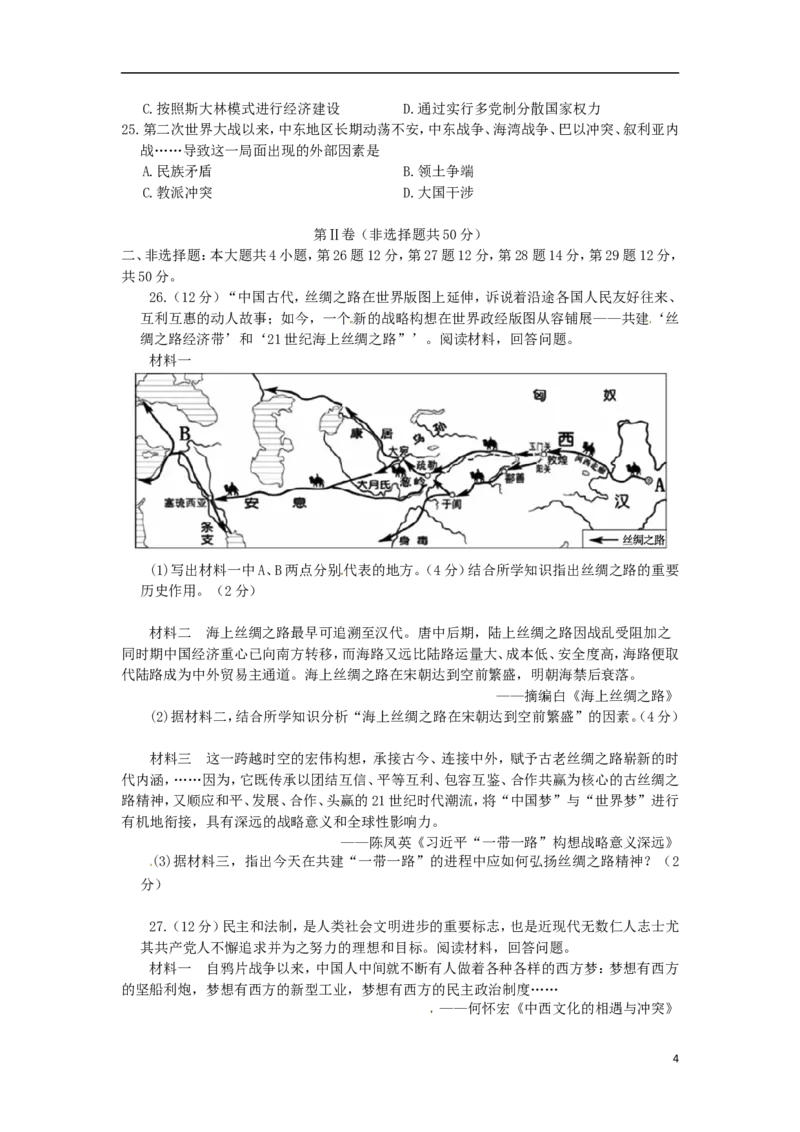 山东省东营市2015年中考历史真题试题（含答案）_6.历史中考真题2015-2024年_2015年全国中考历史99份
