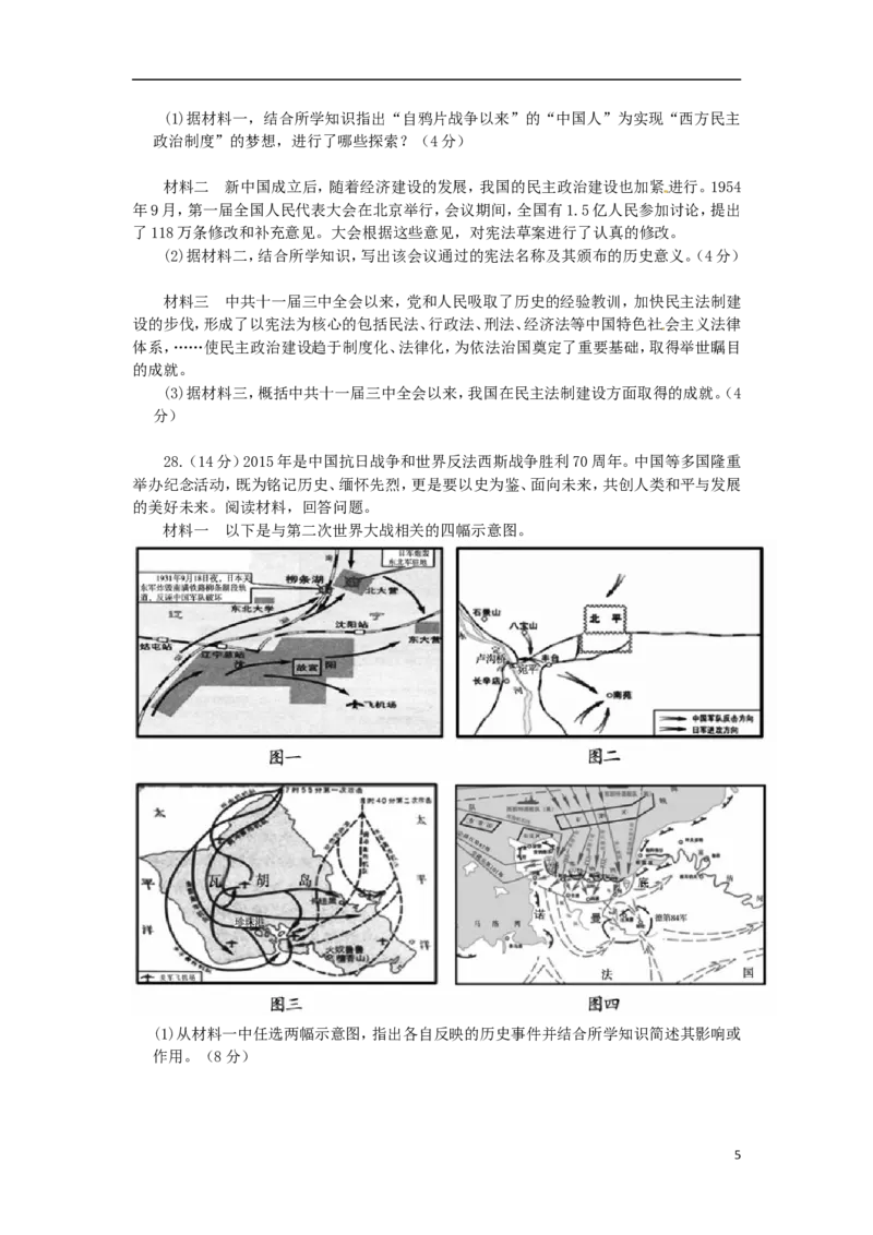 山东省东营市2015年中考历史真题试题（含答案）_6.历史中考真题2015-2024年_2015年全国中考历史99份