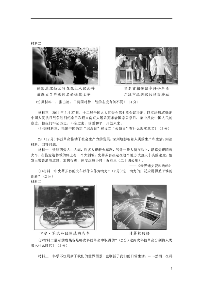 山东省东营市2015年中考历史真题试题（含答案）_6.历史中考真题2015-2024年_2015年全国中考历史99份