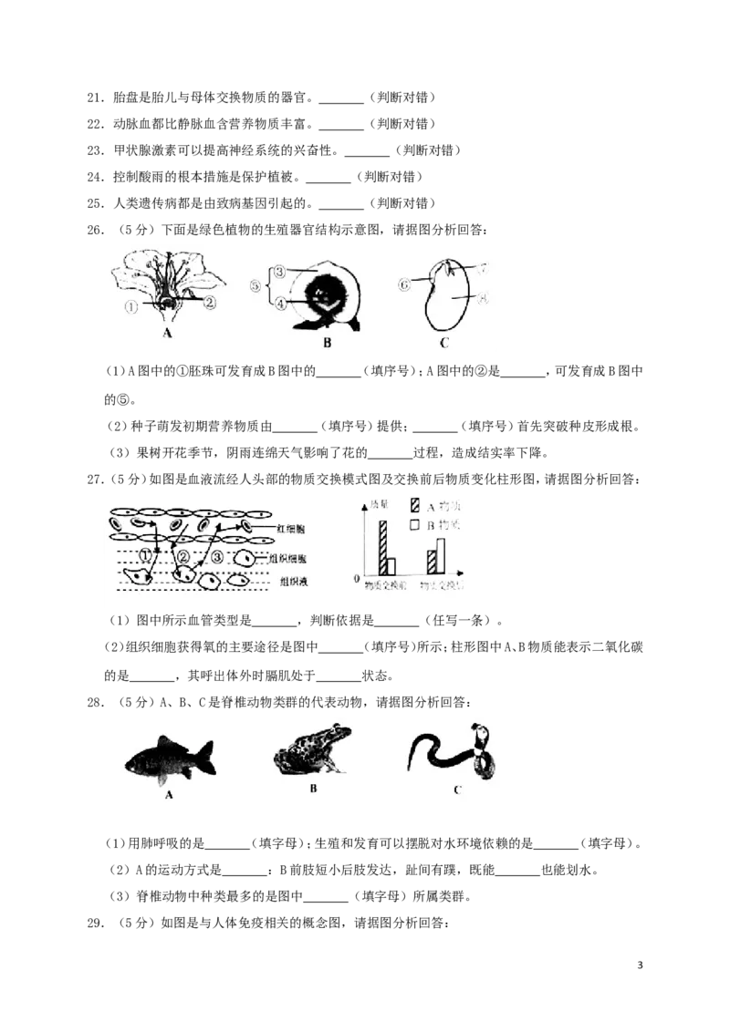 湖南省岳阳市2019年中考生物真题试题_8.生物中考真题2015-2024年_2019年全国中考生物92份