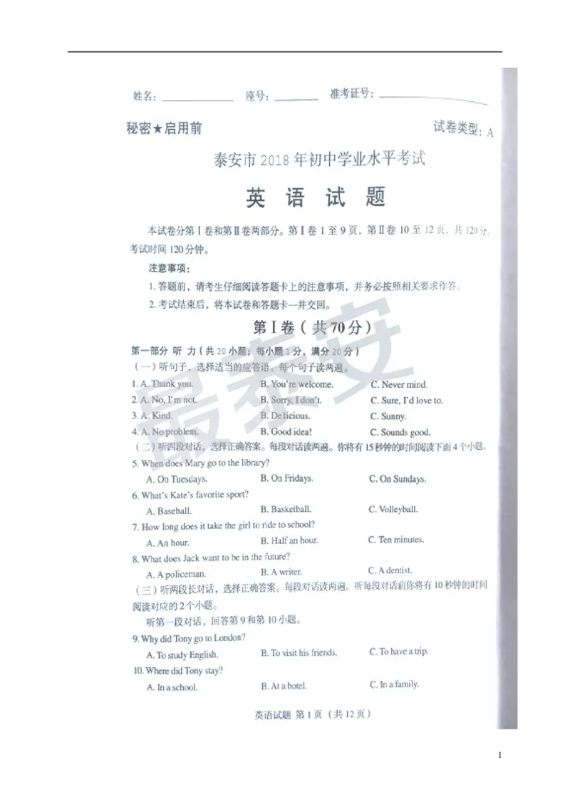 山东省泰安市2018年中考英语真题试题（扫描版，含答案）_中考真题_3.英语中考真题2015-2024年_2018年全国中考YINGYU209份